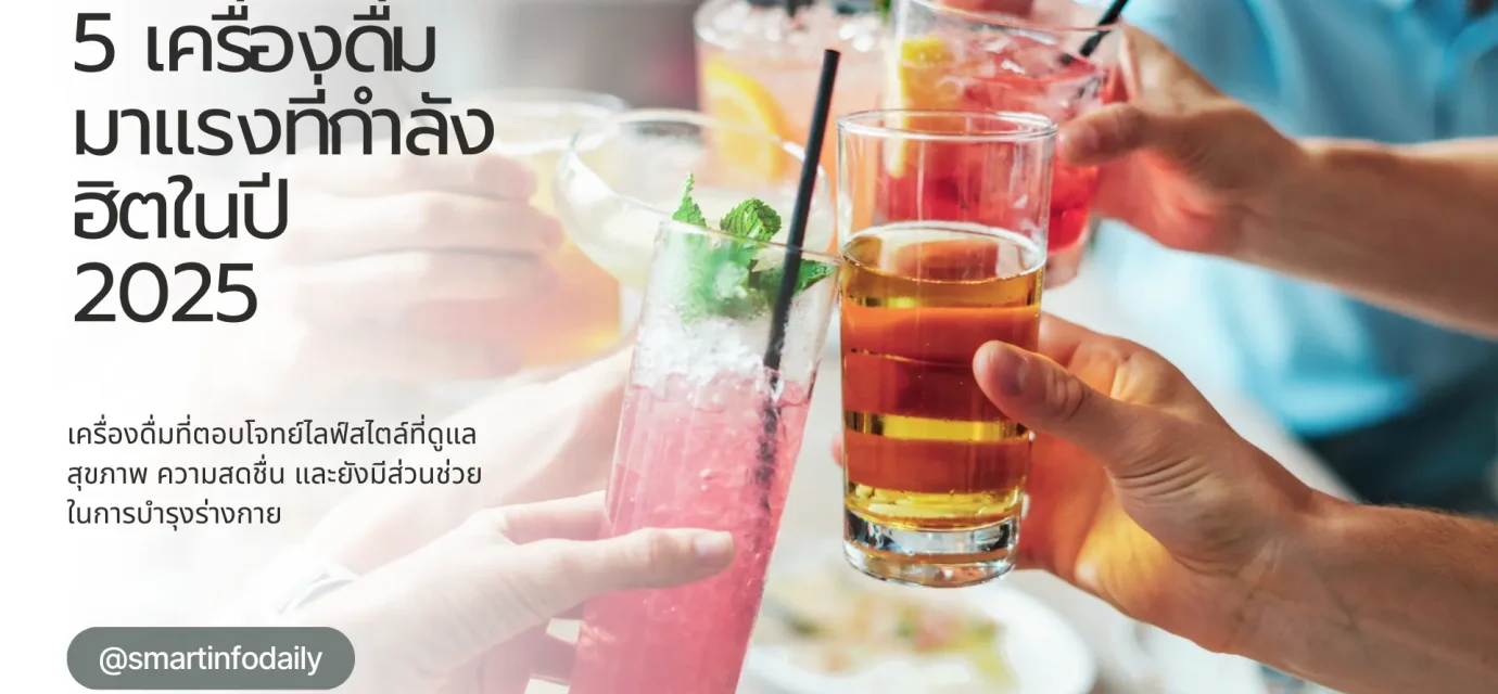 trending drinks 2025